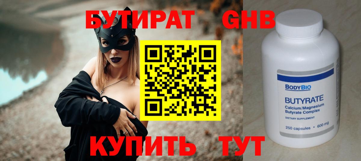 Краснокаменск  БУТИРАТ  Вход с VPN  БУТИРАТ бутик 