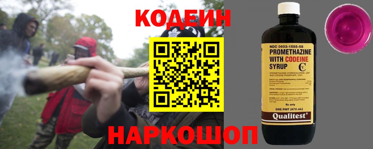 Кодеин напиток Lean (лин)  Кодеин напиток Lean (лин)  Краснокаменск  Вход с VPN 