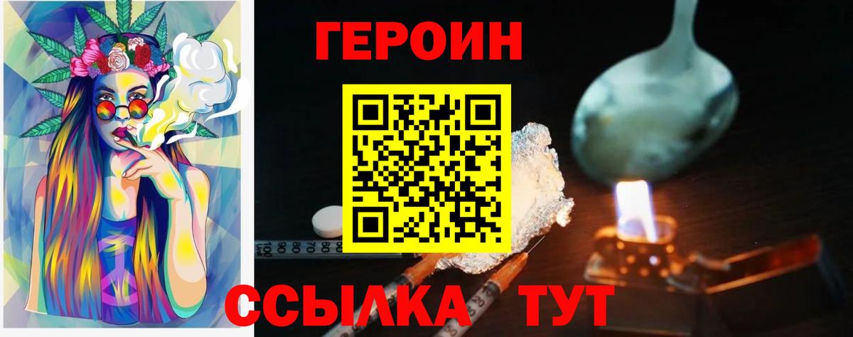 Героин гречка Краснокаменск