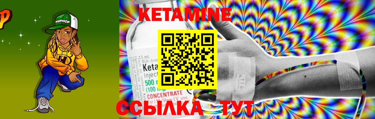 Кетамин VHQ Краснокаменск