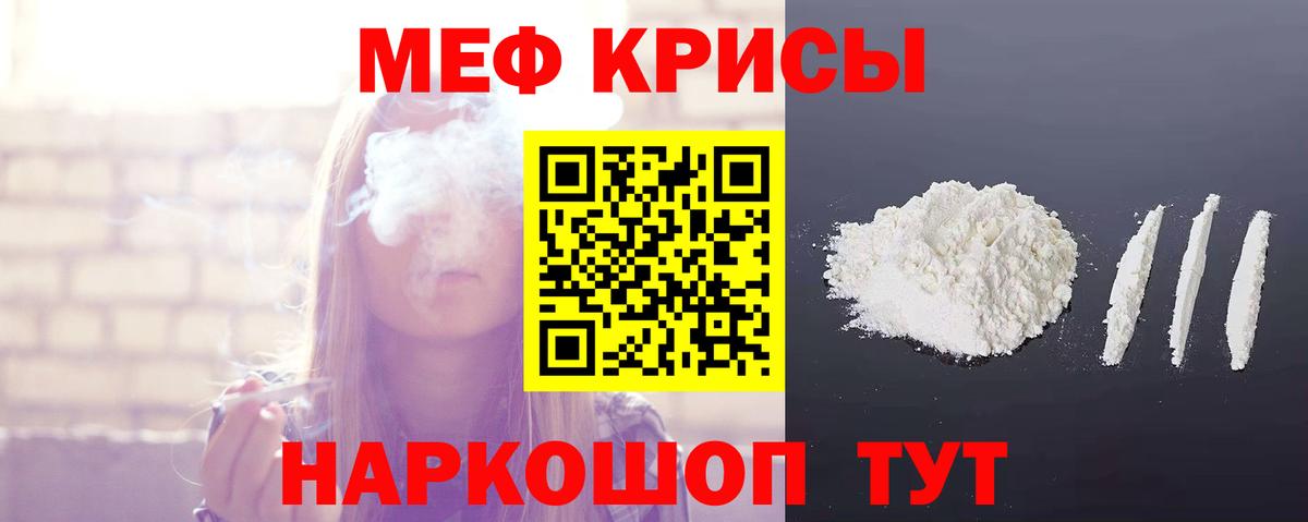Меф  Краснокаменск