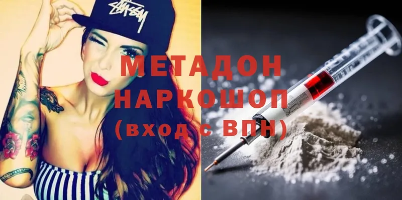 Метадон methadone  Краснокаменск 