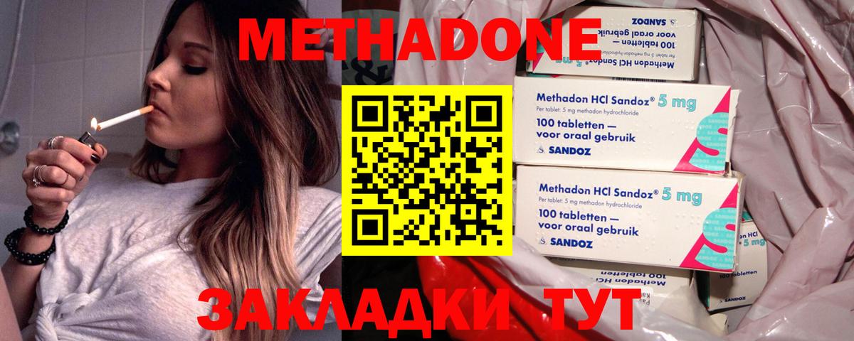 МЕТАДОН VHQ Краснокаменск